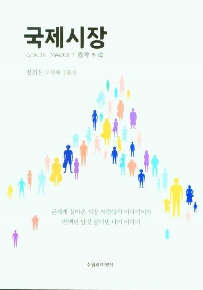 국제시장