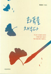 화폭을 채우다