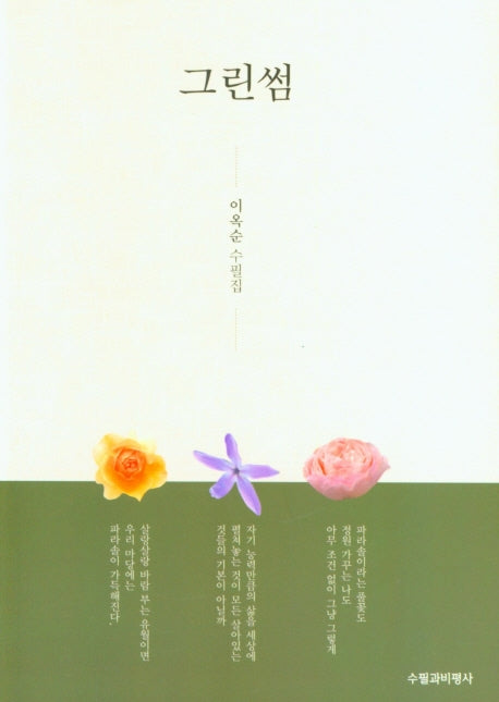 그린썸