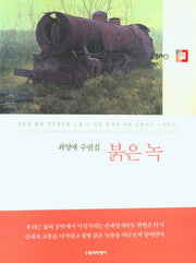 붉은녹