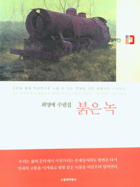 붉은녹