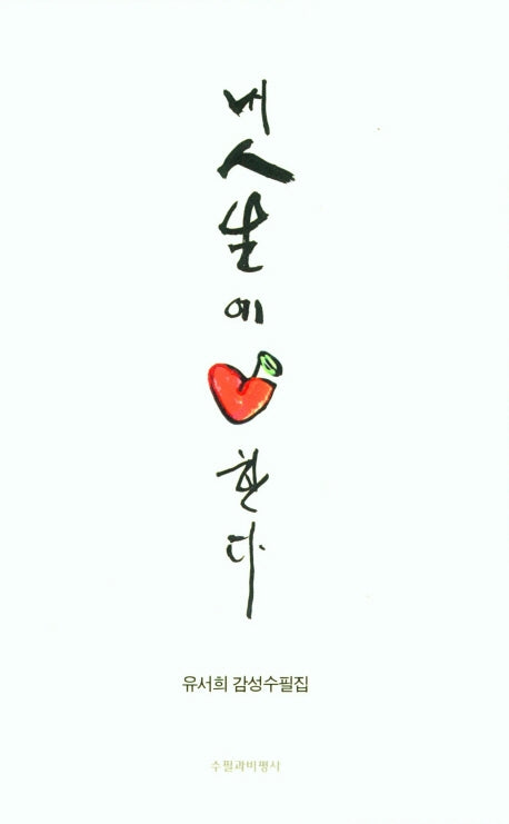 내 인생에 사과한다