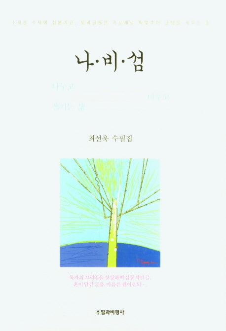나.비.섬
