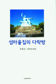 섬마을집의 다락방