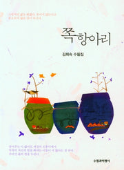 쪽항아리