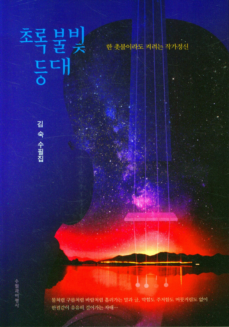 초록 불빛 등대