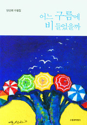 어느 구름에 비 들었을까