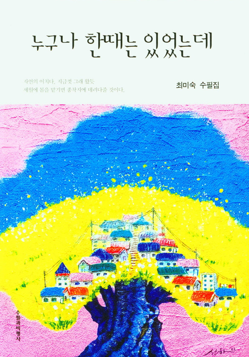누구나 한때는 있었는데