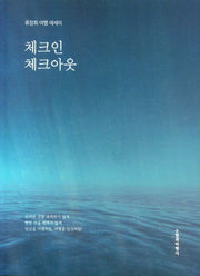 체크인 체크아웃