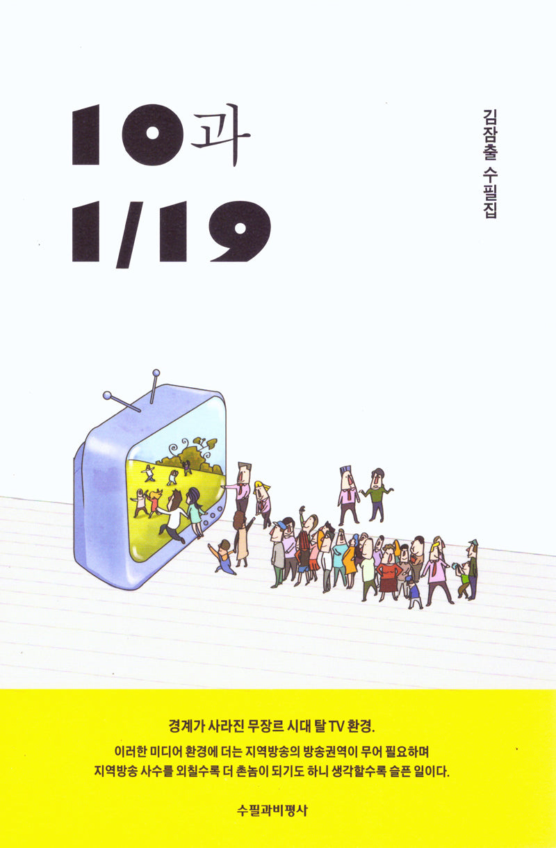 10과 1/19