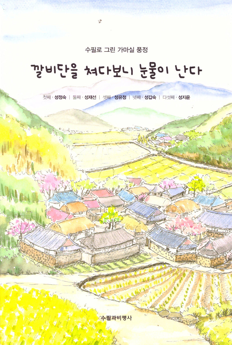 깔비단을 쳐다보니 눈물이 난다