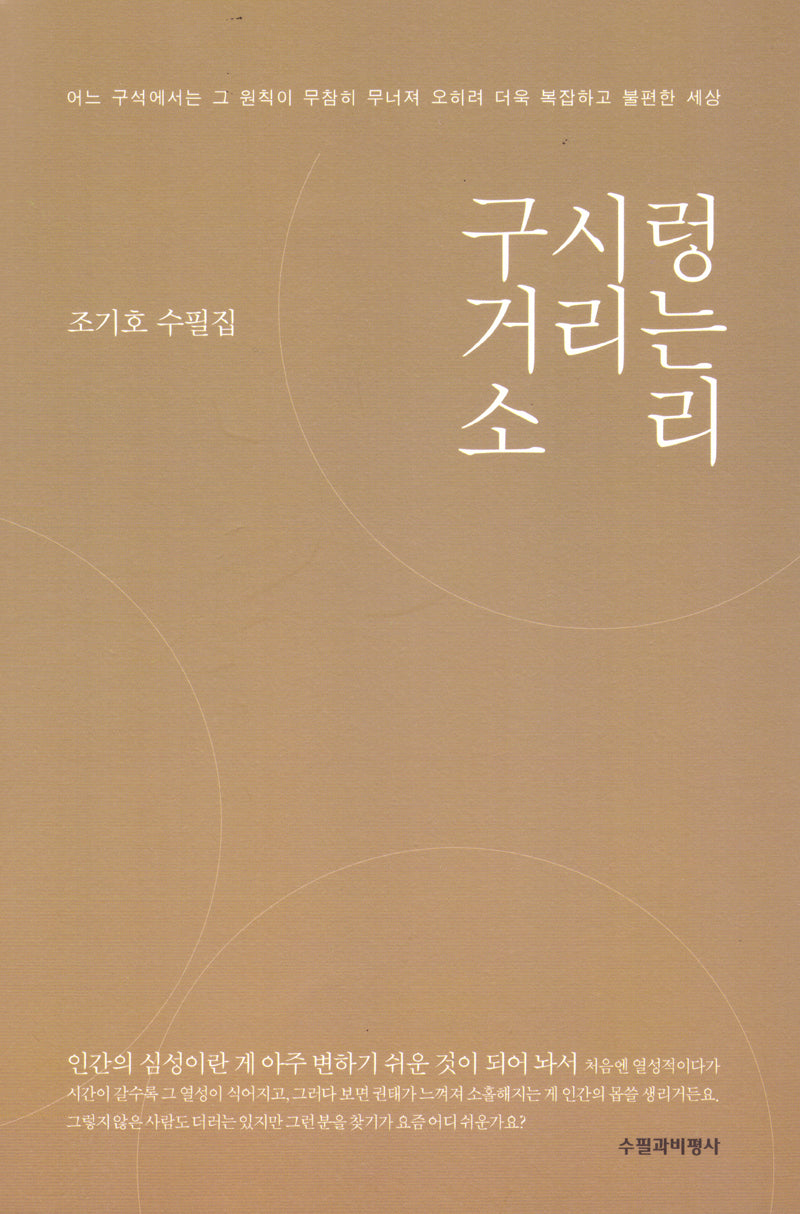 구시렁거리는 소리
