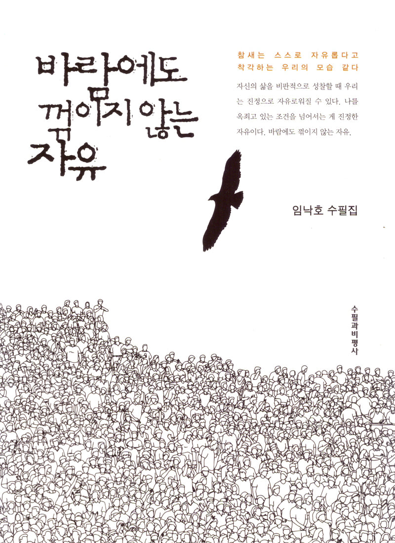 바람에도 꺾이지 않는 자유