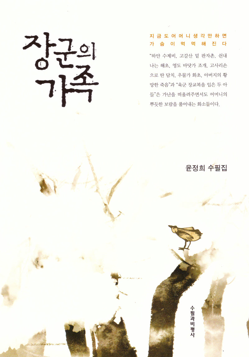 장군의 가족
