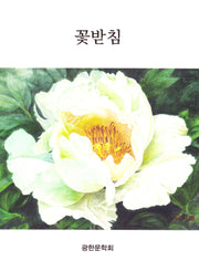 꽃받침