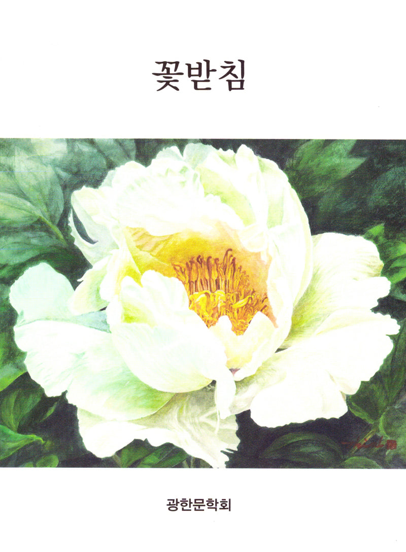 꽃받침