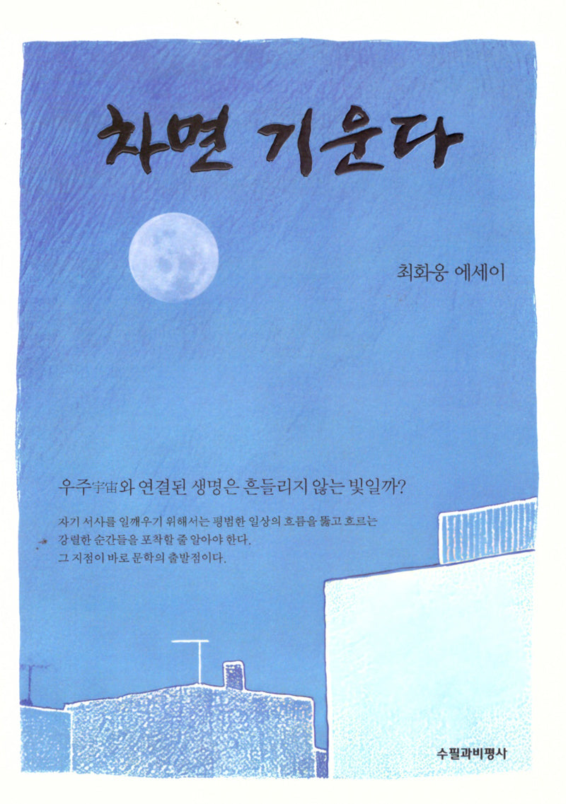차면 기운다