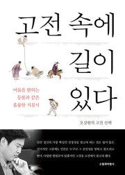 고전 속에 길이 있다