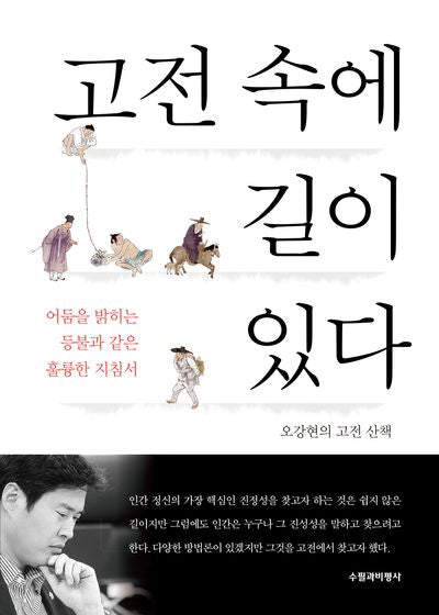 고전 속에 길이 있다
