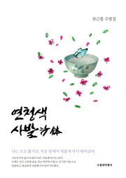 연청색 사발