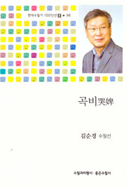 곡비