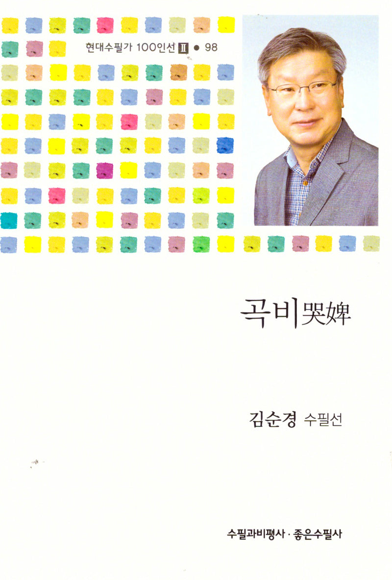 곡비