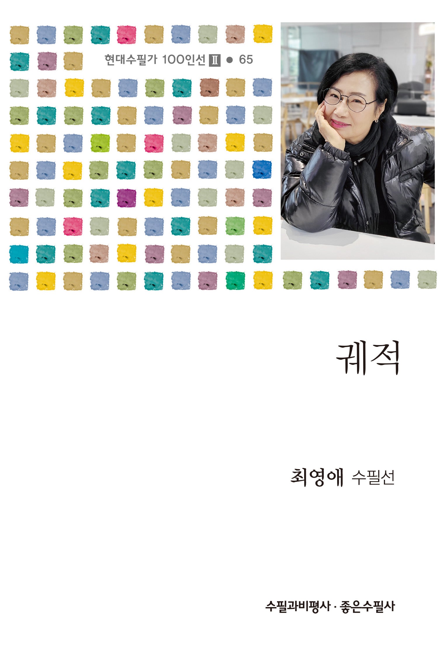 궤적