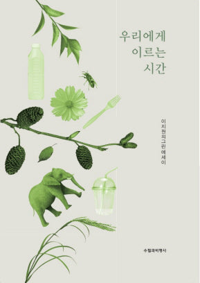 우리에게 이르는 시간