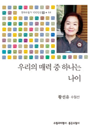 우리의 매력 중 하나는 나이