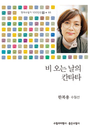 비 오는 날의 칸타타