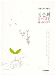 청춘의 봄바람은 아니더라도
