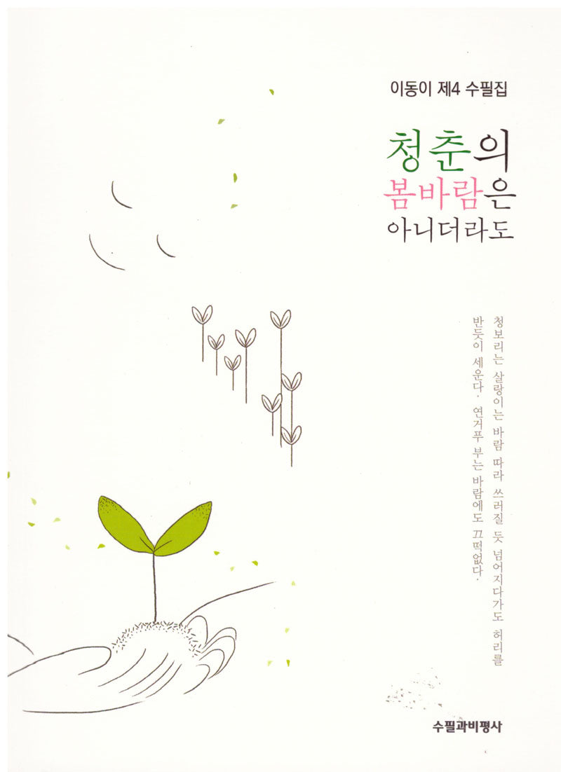 청춘의 봄바람은 아니더라도