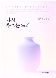 다시 부르는 노래