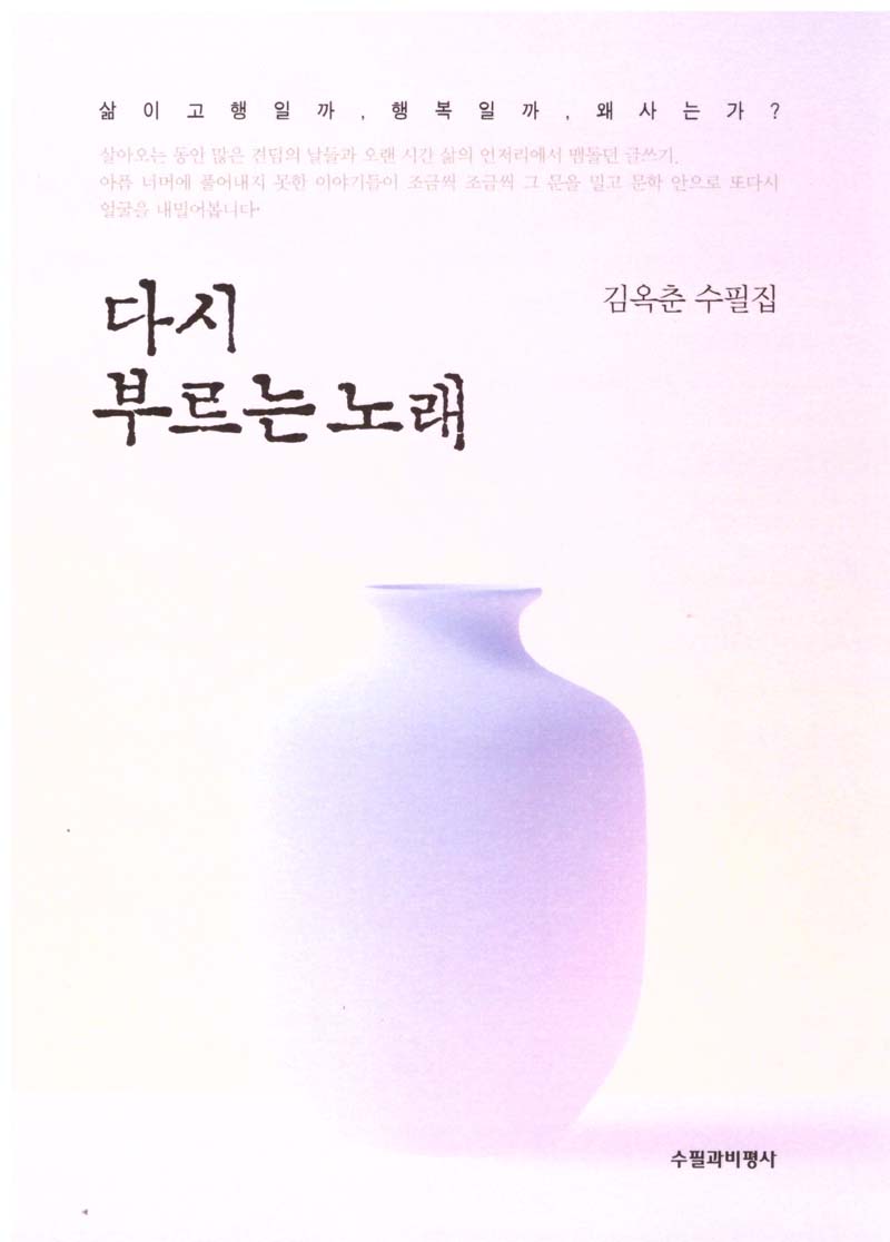 다시 부르는 노래