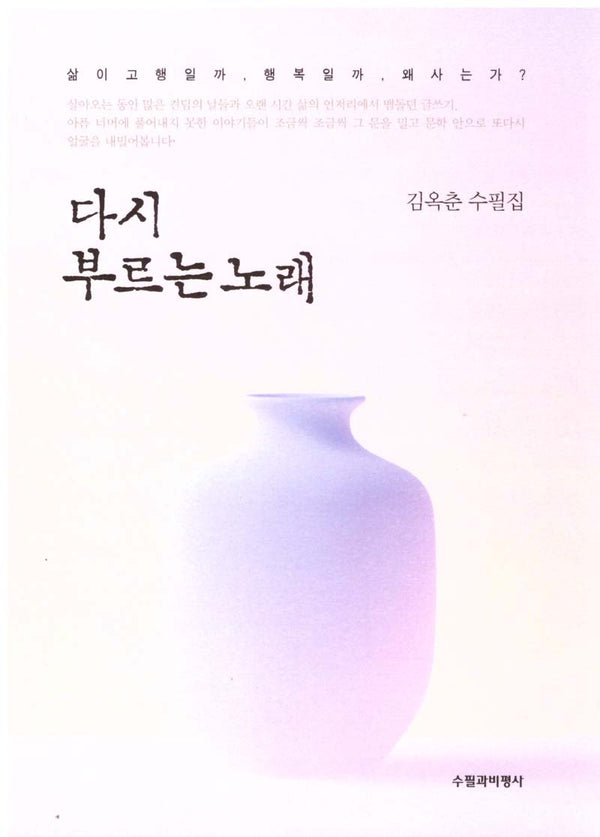 다시 부르는 노래