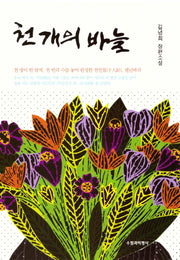 천개의 바늘
