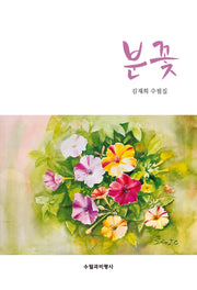 분꽃
