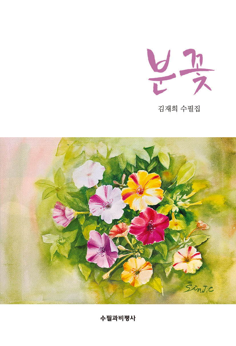 분꽃