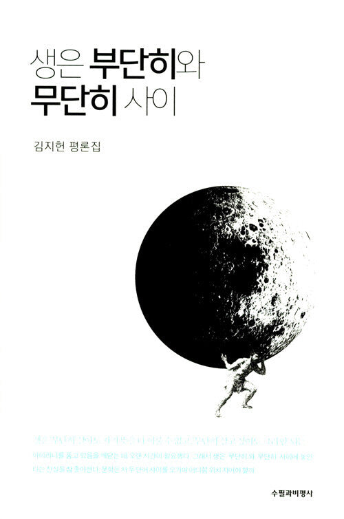 생은 부단히와 무단히 사이