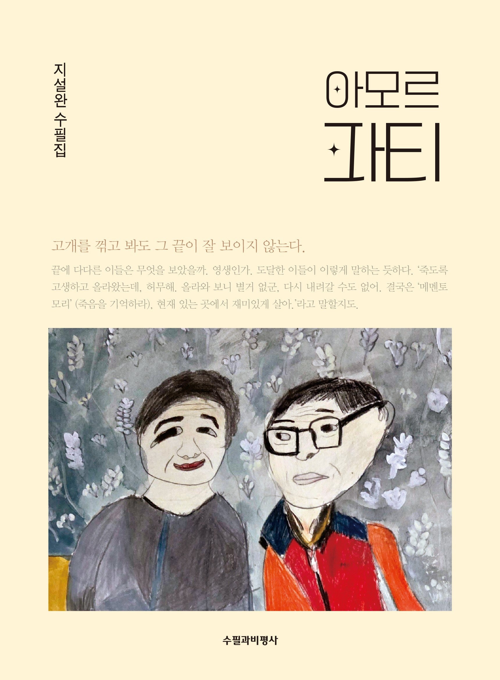 아모르파티