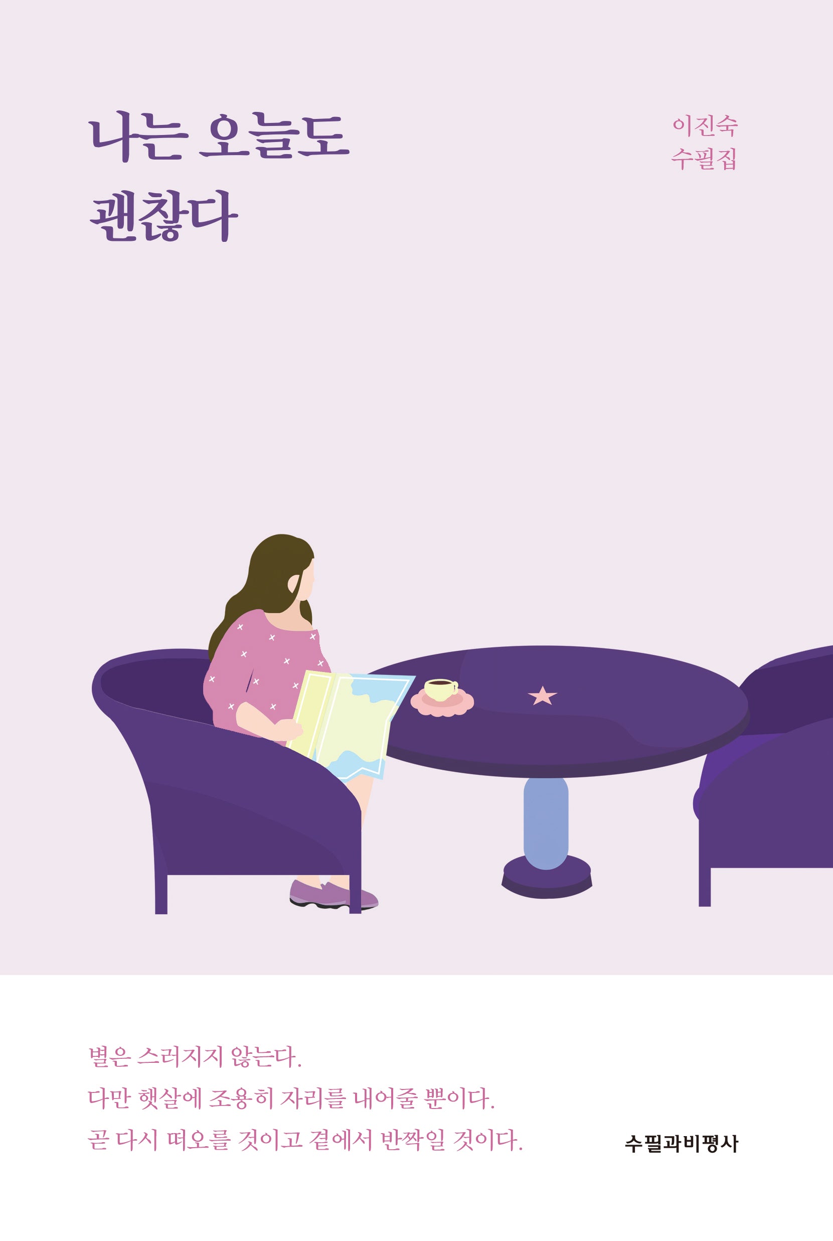 나는 오늘도 괜찮다