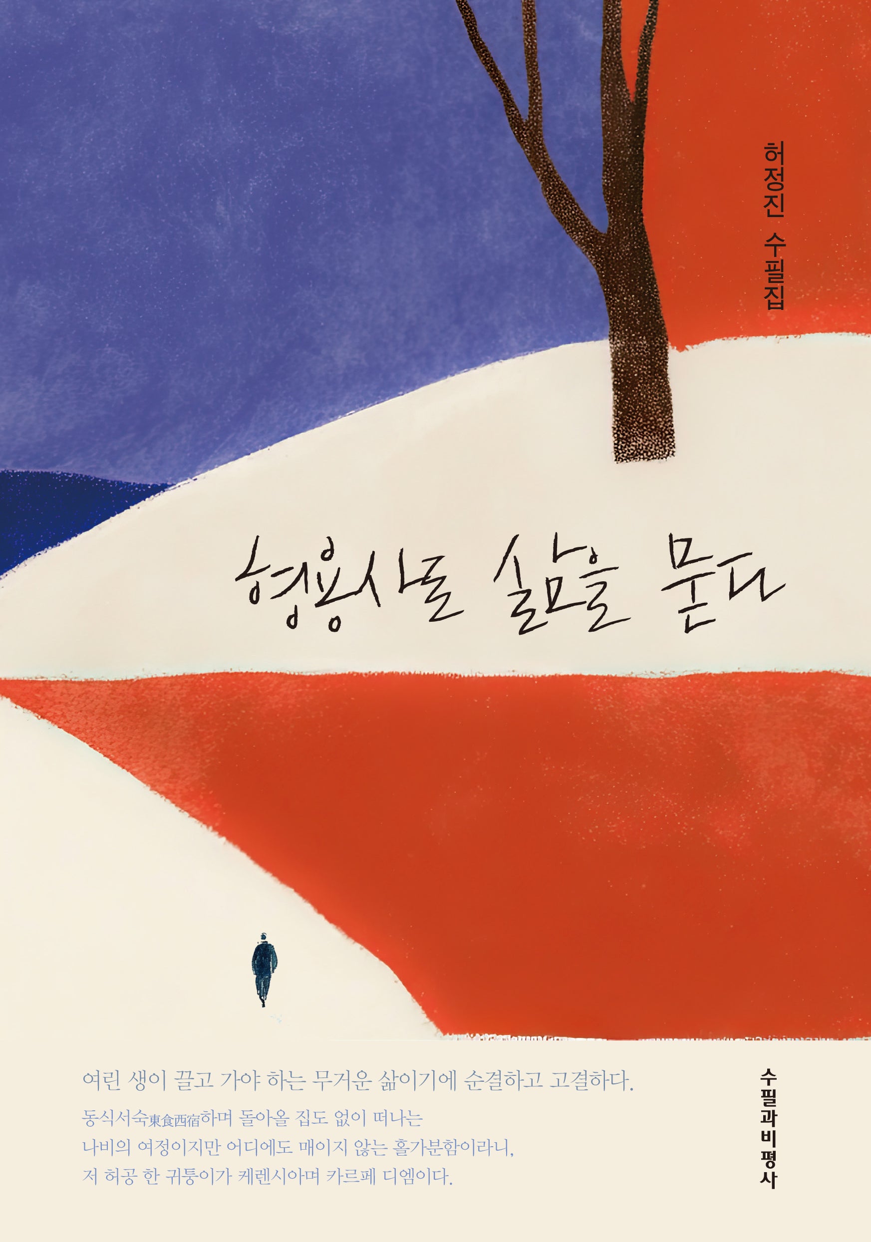 형용사로 삶을 묻다