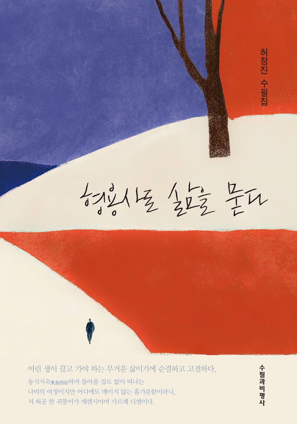 형용사로 삶을 묻다