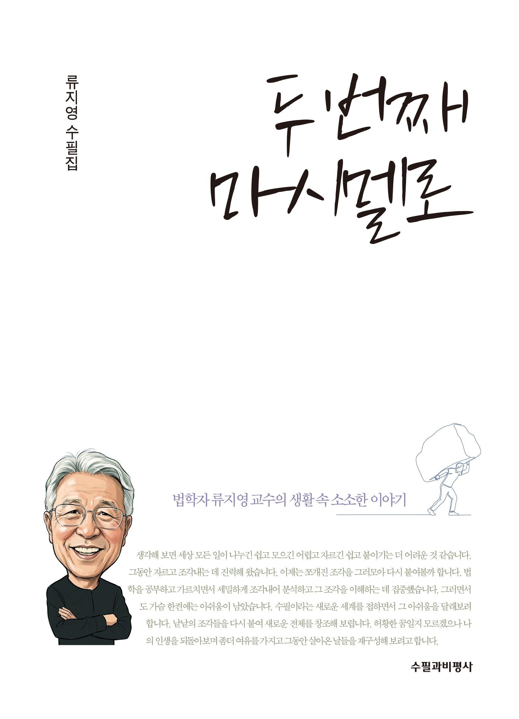 두번째 마시멜로