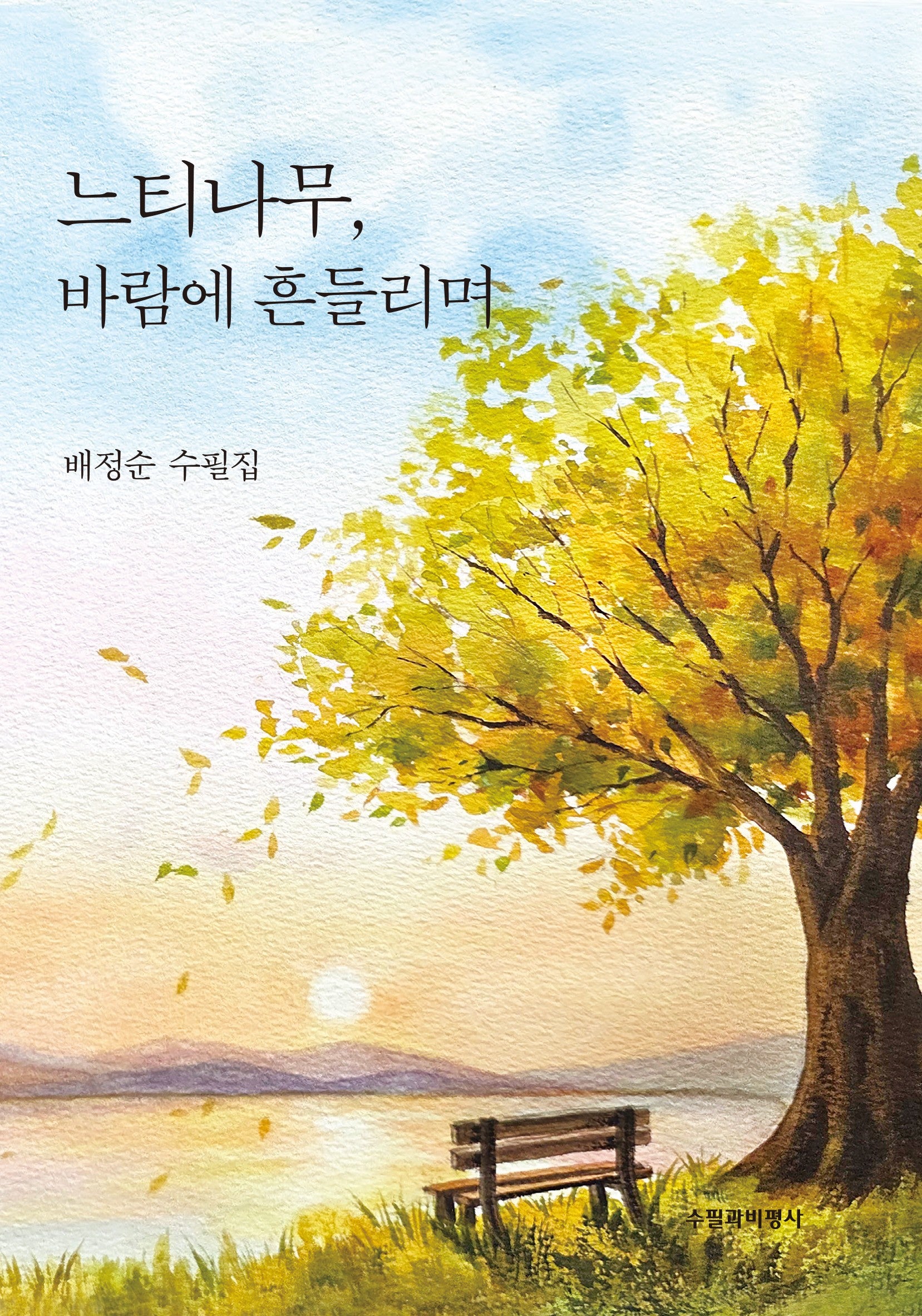 느티나무, 바람에 흔들리며