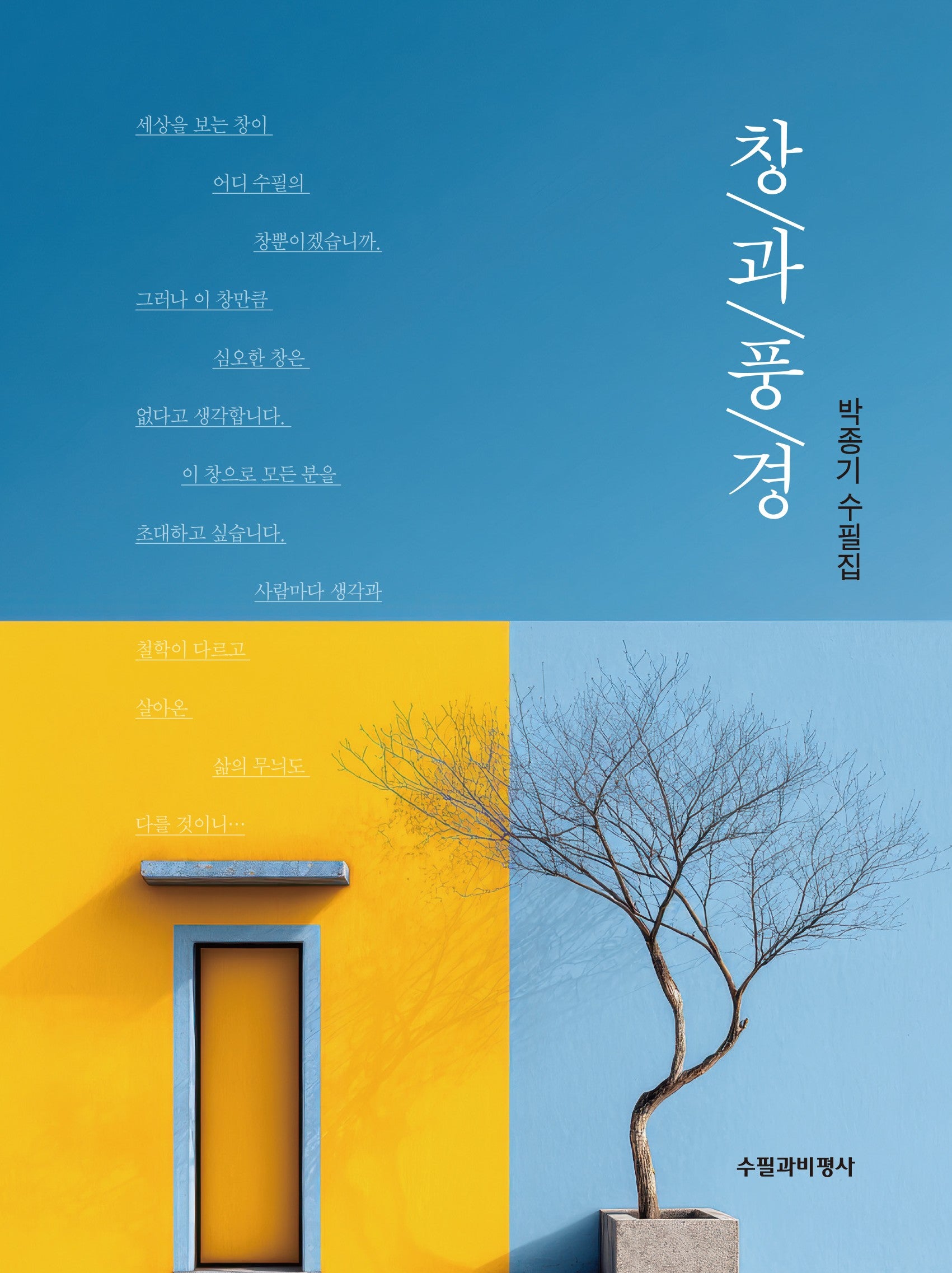 창과 풍경