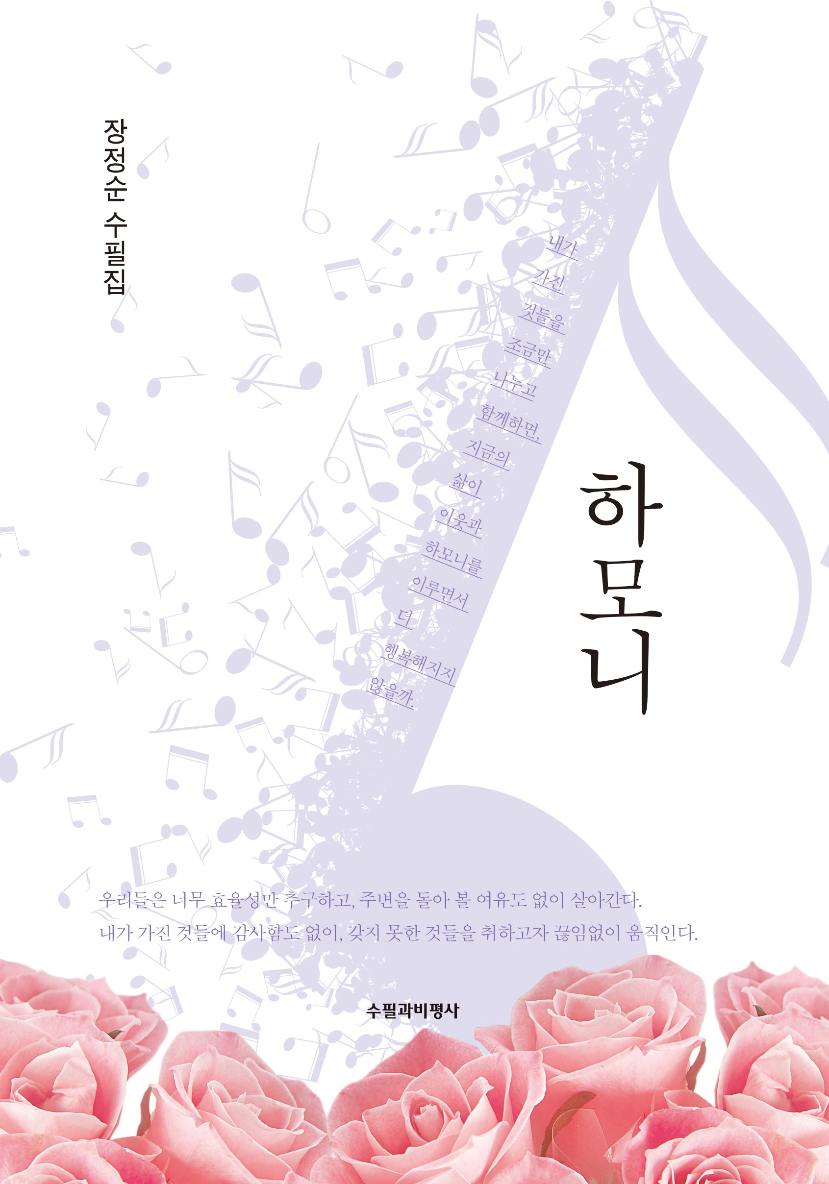하모니