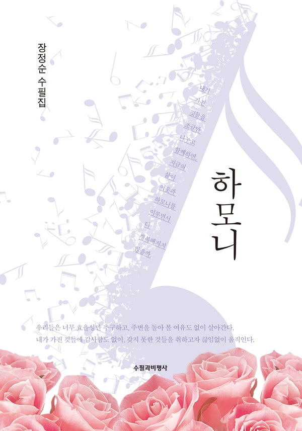 하모니