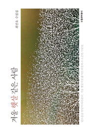 겨울 햇살 같은 사람