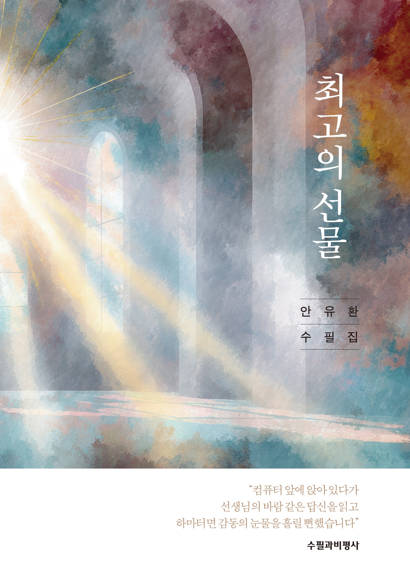 최고의 선물